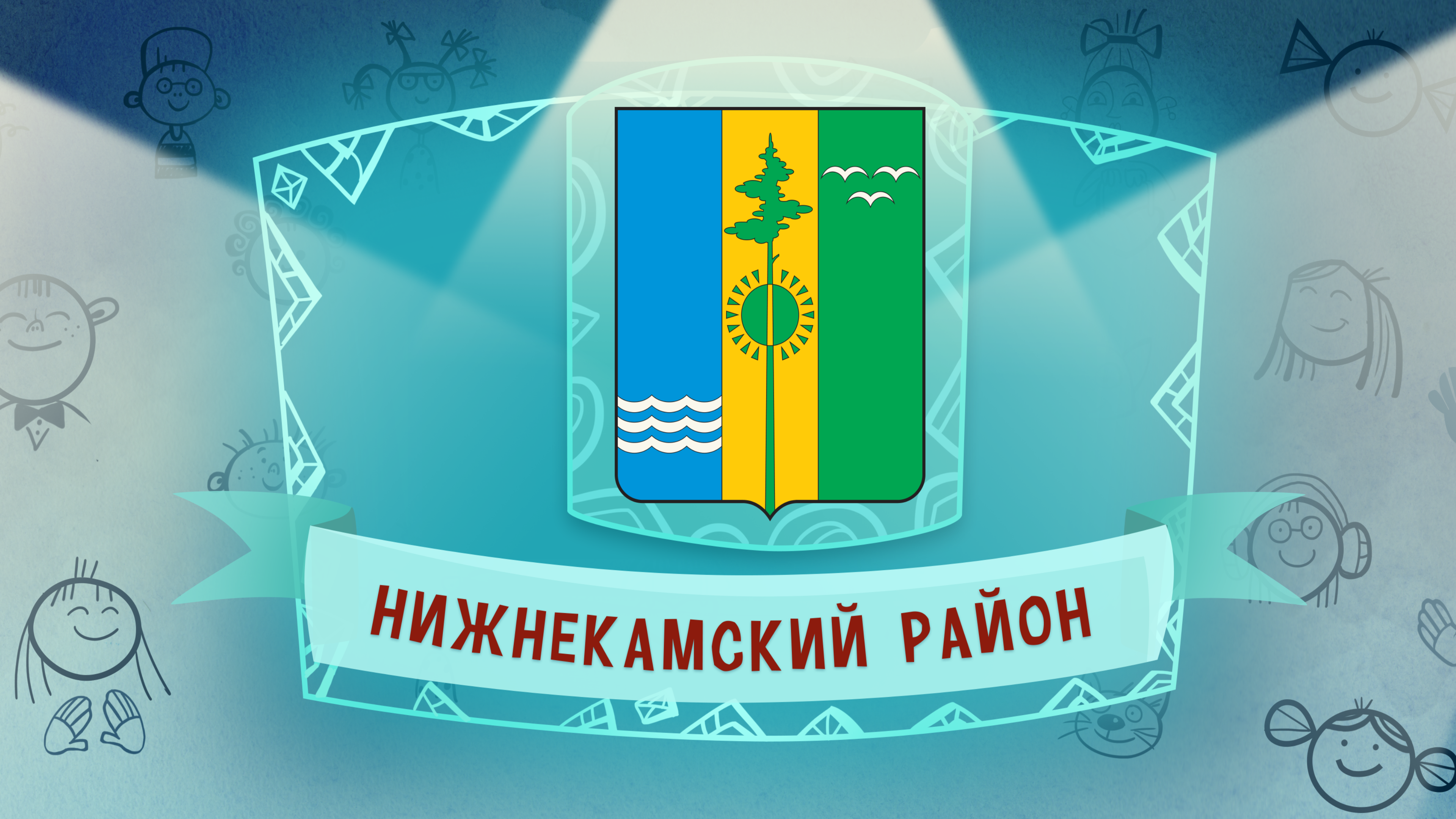 Нижнекамск районы города. Герб Нижнекамск района. Символы города Нижнекамск. Флаг Нижнекамска. Герб города Нижнекамска.